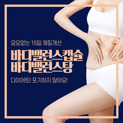 더밸런스한의원 밸런스탕