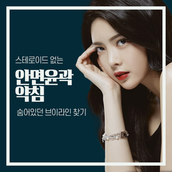 더밸런스 양악윤곽약침